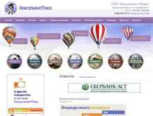 Tablet Screenshot of conspravo.ru